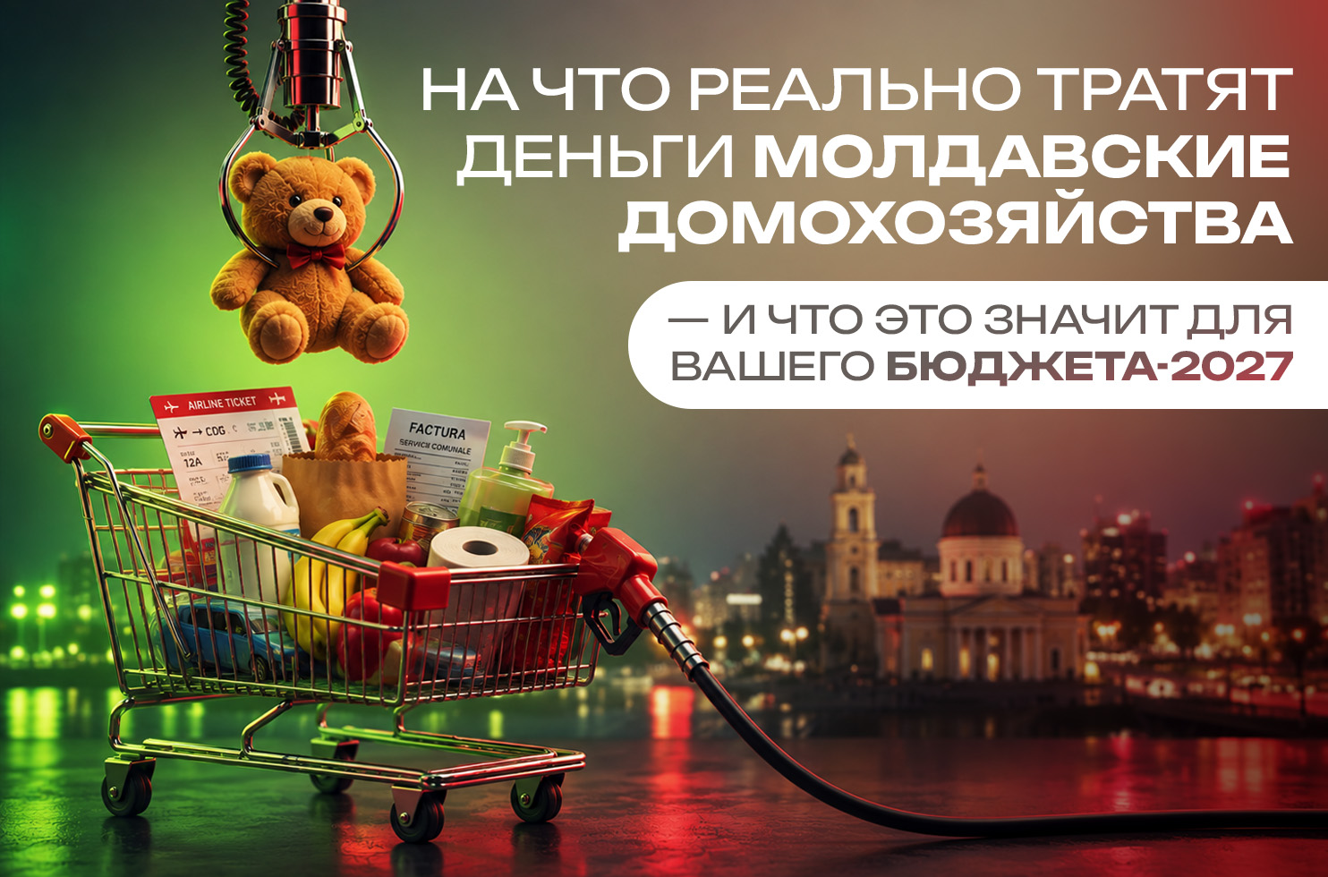  что реально тратят деньги молдавские домохозяйства — и что это значит для вашего бюджета-2027